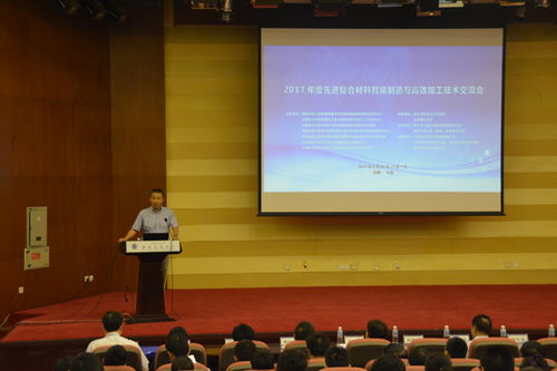 加強交流展示成果——大工舉辦先進(jìn)復(fù)合材料智能制造與高效加工技術(shù)交流會